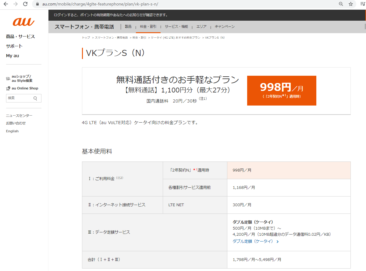 Auのプリペイド携帯の移行先を検討しよう Au Vkプランs N 編 いおぶろぐ